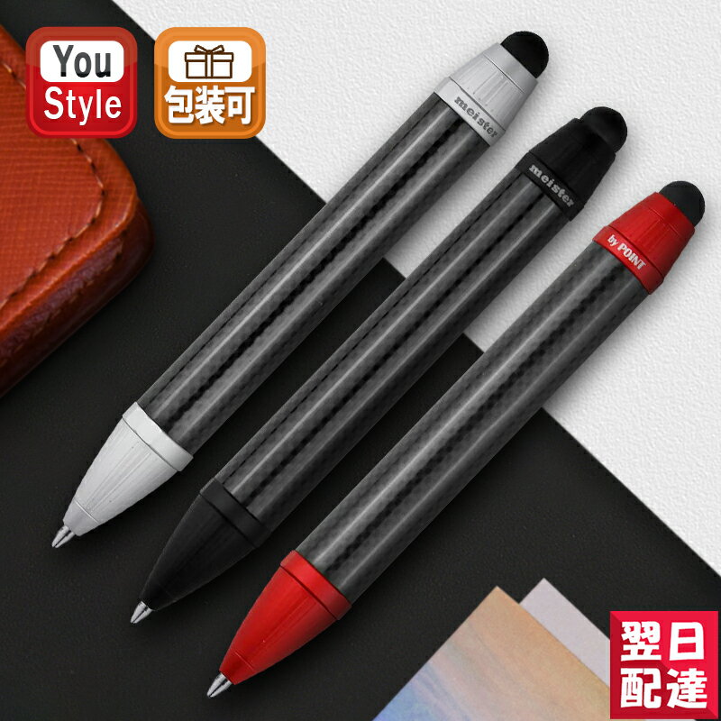 名入れボールペン（5000円程度） 【あす楽】 マイスター meister バイポイント ボールペン シェイクペン SHAKE PEN シルバー MP-SKP-SV / ブラック MP-SKP-BK / レッド MP-SKP-RD