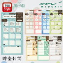 【24日20時~3h限定★10%クーポン&P5倍要エントリー】ミドリ MIDORI 封筒 貯金封筒 2枚入 12ヵ月タイプ ネコ柄 25596006/シマエナガ柄 25598006/海の生き物柄 25599006/パンダ柄 25606006 リストタイプ クマ柄 25600006/ペンギン柄 25601006/ネコ柄 25607006 お札用 月謝袋