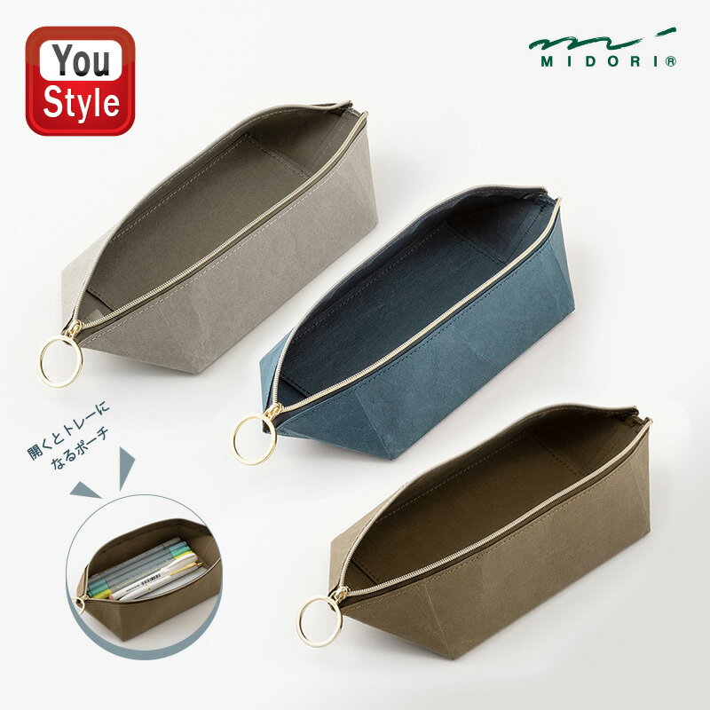 【11/1〜30ポイント5倍要エントリー】ミドリ MIDORI ペンケース ペントレ一ポ一チ グレ一 41840006 紺 41841006 茶 4184200...