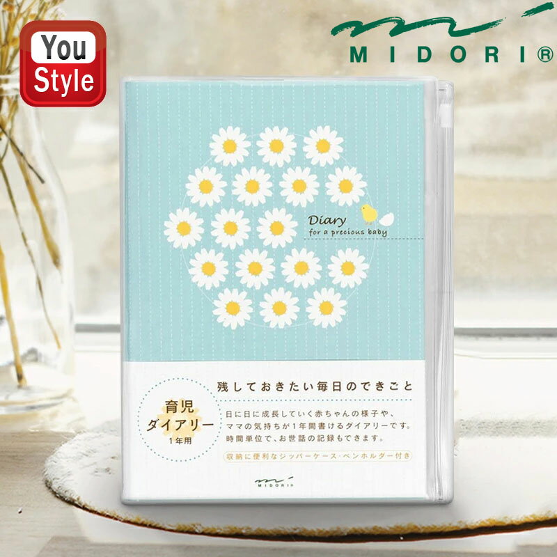 【11/1〜30ポイント5倍要エントリー】ミドリ MIDORI HF ダイアリー B6 育児 H178×W140×D14mm 26258006 日記帳 ダイアリ...