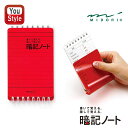ミドリ MIDORI 暗記ノート B7変形判 表紙PP/80枚/6.5mm横罫 15052006 1本/5本/20本/50本セット 筆記具 文房具 事務用品 子...