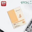 【11/1〜30ポイント5倍要エントリー】ミドリ MIDORI HFダイアリーノート 育児 A5 176ページ カバー素材/PVC製(ペンホルダー付) 忙しいお...