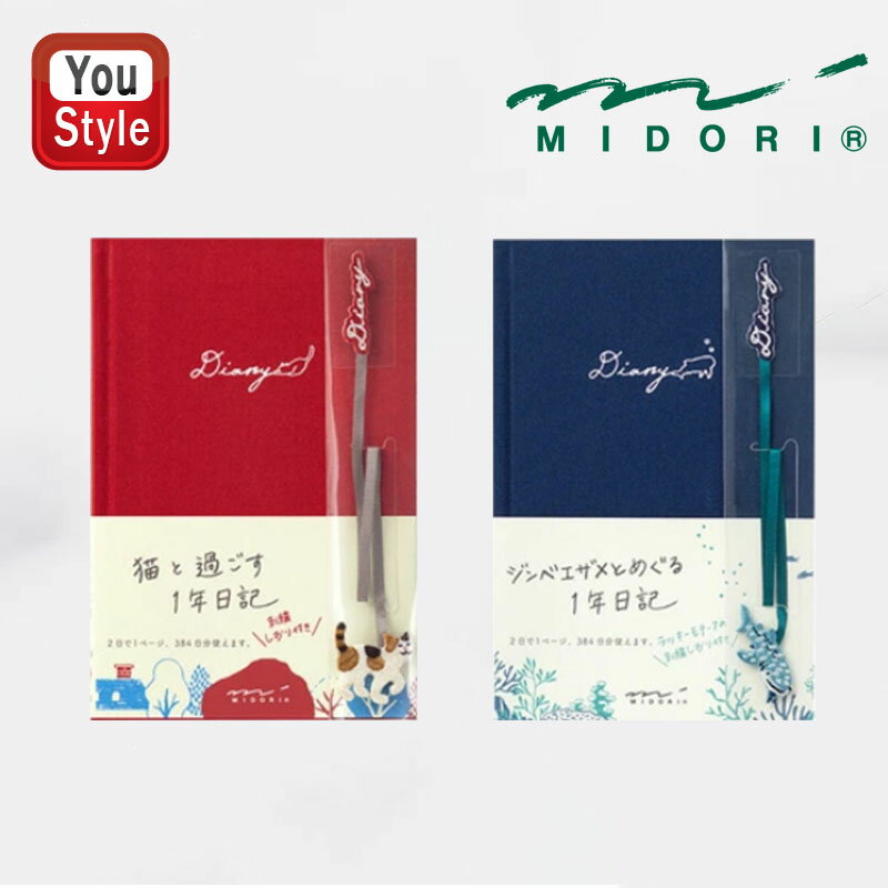 【11/1〜30ポイント5倍要エントリー】ミドリ MIDORI 自由日記 刺繍しおり付 ネコ柄 12887006/ジンベイザメ柄 12895006 誕生日 敬老...