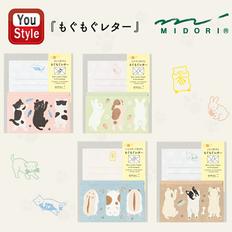 【11/1〜30ポイント5倍要エントリー】在庫一掃 赤字セール ミドリ MIDORI ミニレターセット シール付 もぐもぐ ネコ柄/86933006 ウサギ柄/...