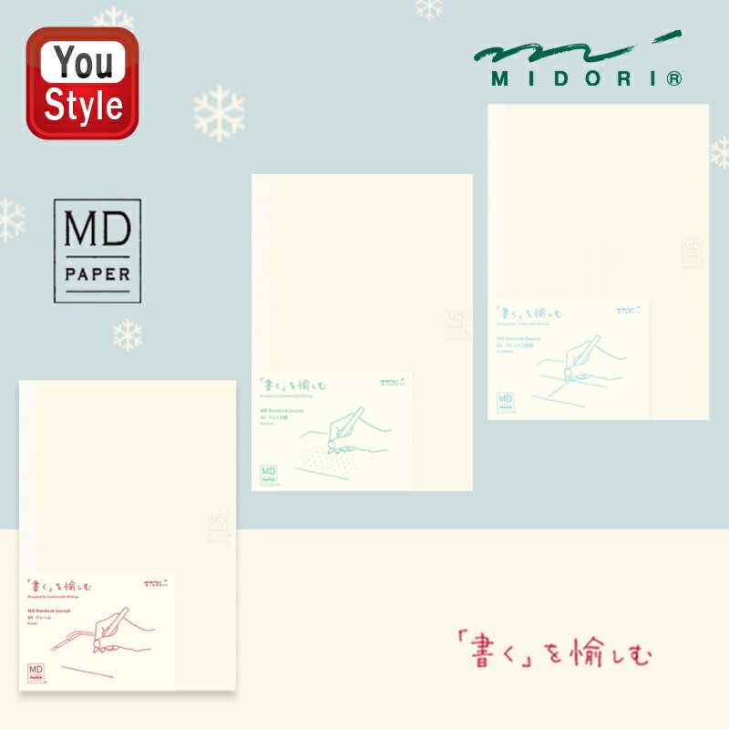 【11/1〜30ポイント5倍要エントリー】ミドリ MIDORI MDノート A5 ジャーナル フレームA/15309006 ドット方眼A/15310006 ブロ...