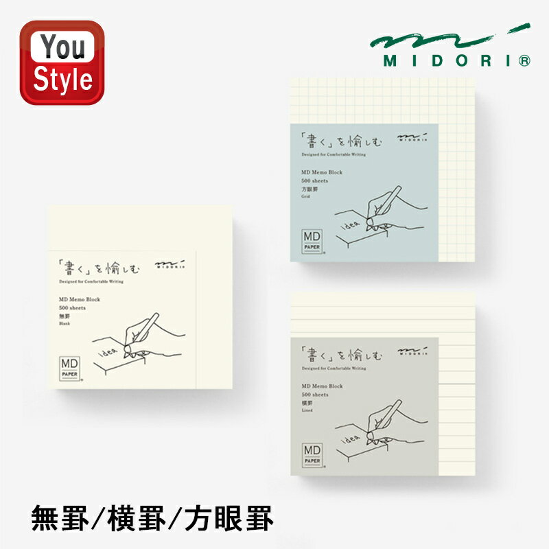 【11/1〜30ポイント5倍要エントリー】ミドリ MIDORI MDブロックメモ 15周年限定商品 無罫 15284006 横罫 15285006 方眼罫 15...