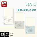 7/5限定★最大100%ポイントバック★要エントリー ミドリ MIDORI MDノート 新書 無罫/15290006 横罫/15291006 方眼罫/15292006 176ページ 記念品 誕生日 男性 女性 就職 入学 卒業 筆記具 文房具 事務用品