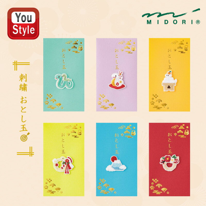 ミドリ MIDORIぽち袋 刺繍 おとし玉 正月飾り柄/25649006 富士山柄/25650006 しめ縄柄 巳/25679006 鏡もち柄 巳/25680006 置物柄 巳/25681006 ヘビ親子柄/25682006 2枚入 封筒 お札用 月謝袋 家計簿 目標 見える化 かわいい 祝儀袋のサムネイル