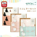 【24日20時~3h限定★10%クーポン&P5倍要エントリー】ミドリ MIDORI ミニレターセットシール付 黒猫柄/86306006 シマエナガ柄A/86513006 うさぎ柄A/86514006 封筒 お札用 月謝袋 家計簿 目標 かわいい 祝儀袋 出産祝い 結婚祝い 長寿祝い 還暦祝い
