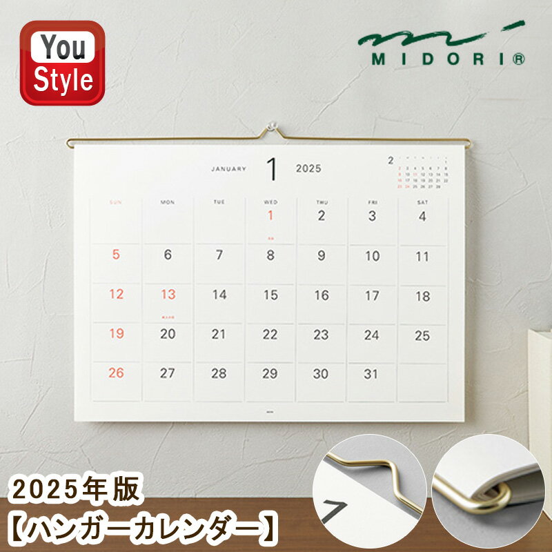 ミドリ MIDORI 2025年版 【【ハンガーカレンダー】 壁掛 2025年版 31333006 家族向け おしゃれ 人気 おすすめのサムネイル