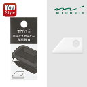 ミドリ MIDORI ボックスカッター 替刃 35608006 事務用品 交換 レフィル リフィル 替え刃 かえば 段ボール カッター おしゃれ オフィス 交換