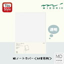7/5限定★最大100%ポイントバック★要エントリー ミドリ MIDORI MDノートカバー A4 変形判 49390006 汚れ防止 無色 PVC製(透明)ペンホルダー付 ギフト プレゼント お祝い 記念品 誕生日 男性 女性 就職 入学 卒業 筆記具 実用的