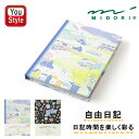 ミドリ MIDORI 384日分 日記 草花柄/12709006 風景柄/12708006 1年日記 日記時間を楽しく彩る 自由日記 受験生 高校生 大学生 お...