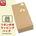 ラッピング 【ラッピング袋 リボン付き アイボリー】 ジェットストリーム専用 商品は別途お買い求めください
