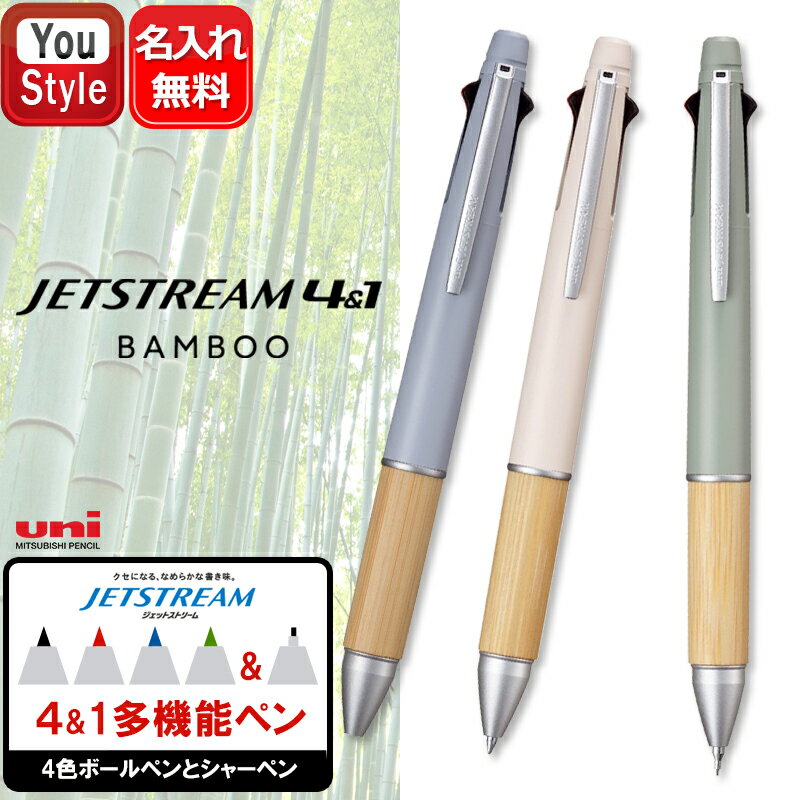 三菱鉛筆 ジェットストリーム バンブー MSXE5-2000B 多機能ペン 4＆1 BAMBOO 0.5mm 4色ボールペン + シ..