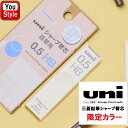 三菱鉛筆 シャーペン替芯 限定カラー シャープペンシル替え芯 ユニ uni 0.5mm HB UL-S-0.5-40 1P HB 40本入り 中学生 高校生 シ...