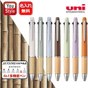 名入れ 三菱鉛筆 ジェットストリーム MSXE5-2000B 多機能ペン 4&1 BAMBOO 0.5mm 4色ボールペン + シャープペンシル 卒業記念品 新...