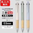 名入れ 多機能ペン 複合筆記具 三菱鉛筆 MITSUBISHI PENCIL ジェットストリーム 多機能ペン 4＆1 BAMBOO 0.5mm 4色ボールペン シャープペンシル MSXE5-2000B-05 記念品 文房具 名前入り 名入り 複合ペン マルチペン/マルチファンクション