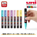 三菱鉛筆 サインペンマーカー ポスカ MITSUBISHI POSCA 極細 6色/7色/8色/12色 セット PC-1M お祝い 記念品 誕生日 入学 卒業 ...