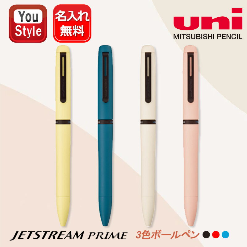 【11/1〜30ポイント5倍要エントリー】名入れ 三菱 ジェットストリーム プライム 繰り出し式 0.5mm 3色ボールペン シトロンイエロー SXE3LPR0...
