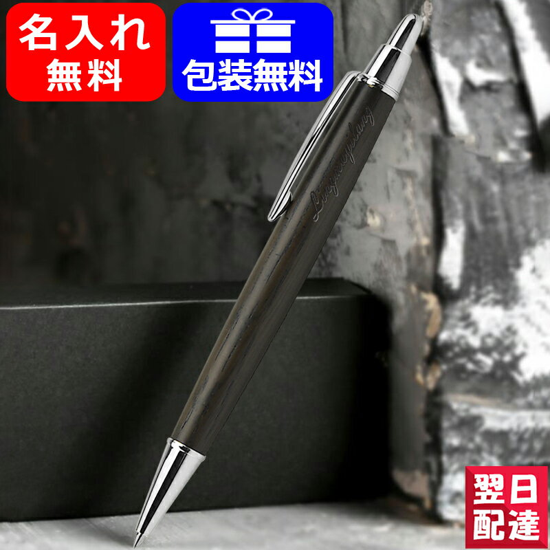 名入れ ボールペン三菱鉛筆 MITSUBISHI PENCIL ノック式 ピュアモルト (オークウッド・プレミアム・エディション) PURE MALT 中字/M 0.7mm ブラック SS-2005 ギフト プレゼント お祝い 記念品 名前入り 名入り