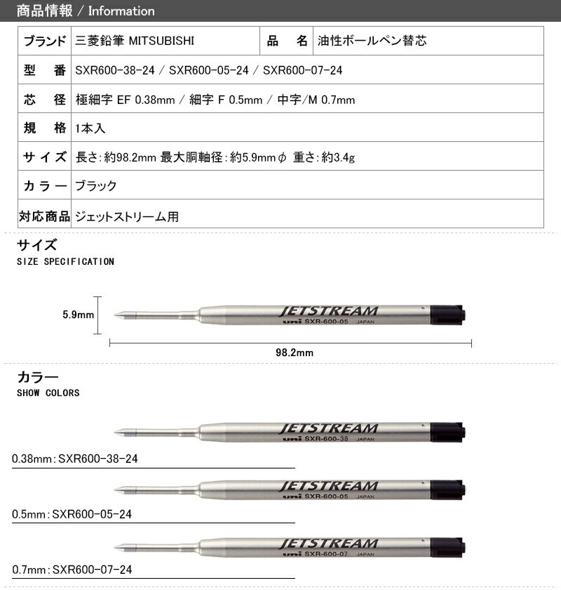 三菱鉛筆 MITSUBISHI 消耗品 油性ボールペン替芯 ジェットストリーム用 JETSTREAM PRIME 極細字 EF 0.38mm / 細字 F 0.5mm / 中字/M 0.7mm ブラック 1本入SXR600-38-24 / SXR600-05-24 / SXR600-07-24