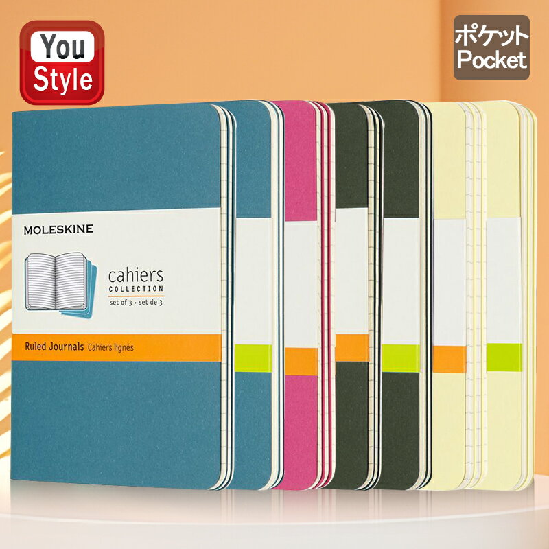 モレスキン 手帳 モレスキン MOLESKINE カイエ ジャーナル ルールドノート 3冊セット ポケットサイズ Pocket 無地/横罫