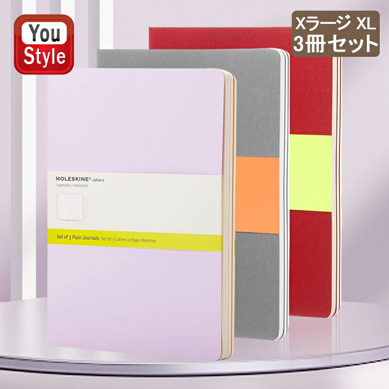 モレスキン 手帳 モレスキン MOLESKINE Cahier カイエ ラージサイズ ジャーナル ルールドノート 3冊セット Xラージ XLサイズ 無地/横罫 デザイン文具 トラベル 雑記帳