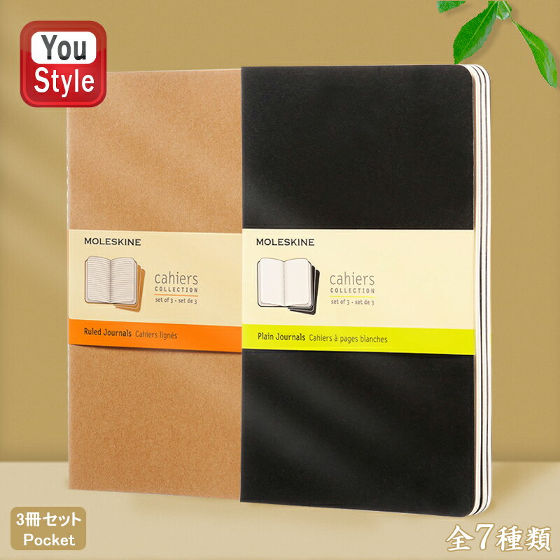 モレスキン MOLESKINE ノート カイエ ジャーナル 3冊セット Cahiers 80ページ 罫線/方眼/無地/ドット Pocket ブラック QP311 QP313 QP314 クラフト QP411 QP412 QP413 QP414