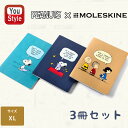 モレスキン MOLESKINE ノート カイエ ジャーナル (横罫) ピーナッツ限定版 アソート3冊セット XL LEPECH41ACBND文房具 事務用品 勉...