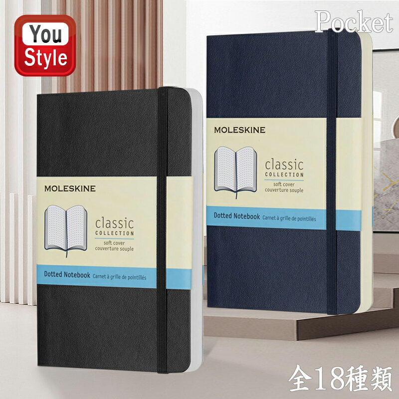 モレスキン 手帳 モレスキン MOLESKINE クラシック ソフトカバー ノートブック ポケット ルールド 横罫線 / スクエアード 5mm方眼 ドット方眼 無地 メモ帳 ブラック サファイアブルー レモングリーン レッド プレゼント ギフト リフィル スケジュール記録 ダイアリー