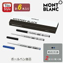 モンブラン MONTBLANC ボールペン替え芯 F/M/B ミステリーブラック F MB-BF-BK-2/128210 M MB-BM-BK-2/128211...