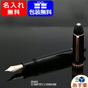 【あす楽対応可】モンブラン 23882 マイスターシュテュッ...