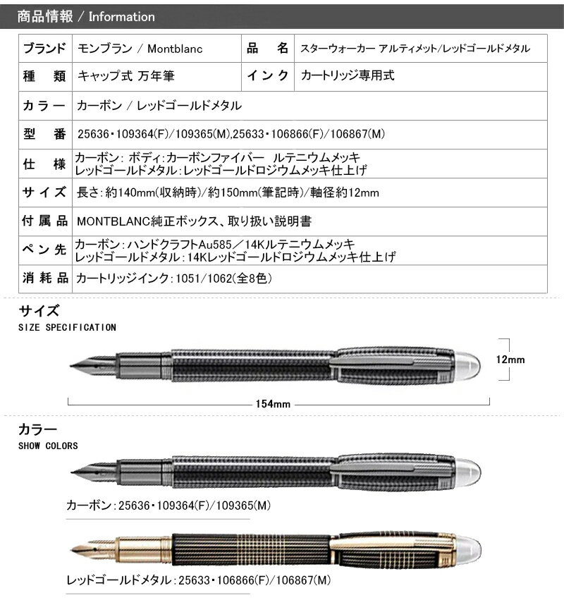 モンブラン 25633/25636 スターウォーカー 106866/106867/109364/109365 MONTBLANC【2年間メーカー国際保証付】 STARWALKER レッドゴールドメタル/アルティメット カーボン F/Mサイズ 14K プレゼント 記念品 文房具 お祝い