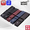 【あす楽対応可】モンブラン ペンケース 筆入れ MONTBLANC 筆箱 本革製 カーフレザー ブラック 1本差 30301/14309・114568・114569・114570・マイスターシュテュック 114700/4810 ギフト 誕生日祝い 進級祝い 記念日