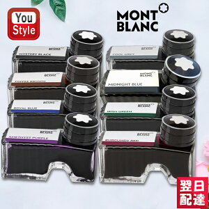 【あす楽対応可】 モンブラン ボトルインク 60ml インク 万年筆インク 万年筆用 カラーインク MONTBLANC 全9色 BT60 105196/105188/106273/105186/111432/109204/105196/105192/105198