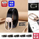 モンブラン MONTBLANC メンズ レザー ベルト リバーシブル カットトゥサイズ ビジネス ベルト ブラック/ブラウン ギフト プレゼントお祝い革製品 1...
