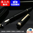 【あす楽対応可】名入れ 万年筆...