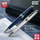 モンブラン ボールペン 【2年間メーカー国際保証付】 モンブラン MONTBLANC ボールペン マイスターシュテュック ソリテール ドゥエ ラシック ブルーアワー 23371BP・112895 ホワイトソリテール 23262BP・111939 ギフト 祝い 高級筆記具 文房具 プレゼント