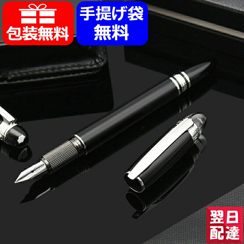 【あす楽】【2年間メーカー国際保証付】モンブラン MONTBLANC 万年筆 スターウォーカー STARWALKER プラチナレジン 14K 25600 F細字/M中字 ギフト プレゼント お祝い 記念品 誕生日 メンズ レディース 就職 入学 卒業 高級筆記具