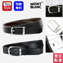 モンブラン MONTBLANC メンズ レザー ベルト リバーシブル カットトゥサイズ ビジネス ベルト ブラック/ブラウン ギフト プレゼントお祝い革製品11...