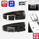 モンブラン MONTBLANC メンズ レザー ベルト リバーシブル カットトゥサイズ ビジネス ベルト ブラック/ブラウン ギフト プレゼントお祝い革製品 9...