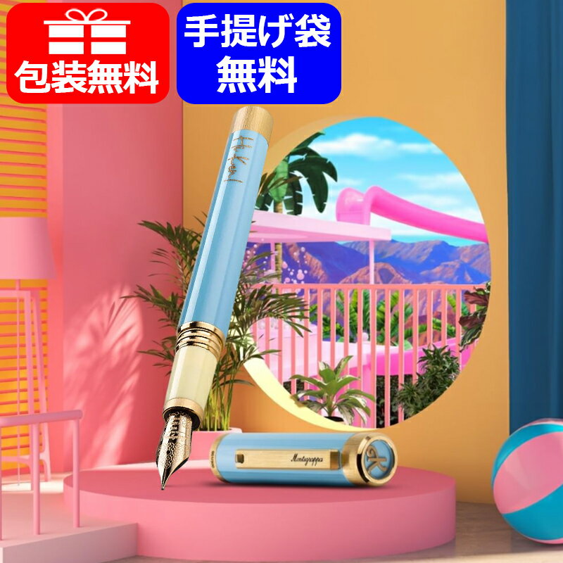 【11/1〜30ポイント5倍要エントリー】【取寄品】モンテグラッパ Montegrappa バービー? ザ ムービー アイコン 万年筆 ケン ISZEB1AB-...