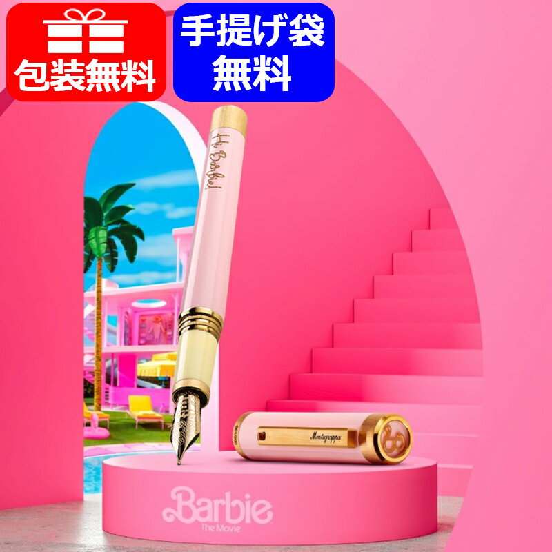 【11/1〜30ポイント5倍要エントリー】【取寄品】モンテグラッパ Montegrappa バービー? ザ ムービー アイコン 万年筆 バービー ISZEB1A...