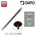 オート OHTO 消耗品 シャープペンシル替芯 2.0mm B 3本入り SL-152-B3P 替芯 鉛筆芯 黒鉛 2.0mmシャープ芯 なめらかな鉛筆芯 スケ...