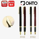 名入れ オート OHTO 万年筆 ゴールドパーツモデル 太軸 FF01 中軸 FF02 ブラック ワイン ギフト プレゼント お祝い 記念品 誕生日 メンズ レ...