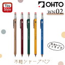 オート OHTO シャーペン 木軸 WN02 消しゴム付 クリップ付 ミニ 0.5mm ナチュラル SP5-NT/エンジ SP5-EN/グリーン SP5-GN/...