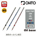 オート OHTO 消耗品 油性ボールペン替芯 中字 M 0.7mm 黒 R4C7NP-BK/青 R4C7NP-BL/赤 R4C7NP-RD ボール径0.7ミリの...