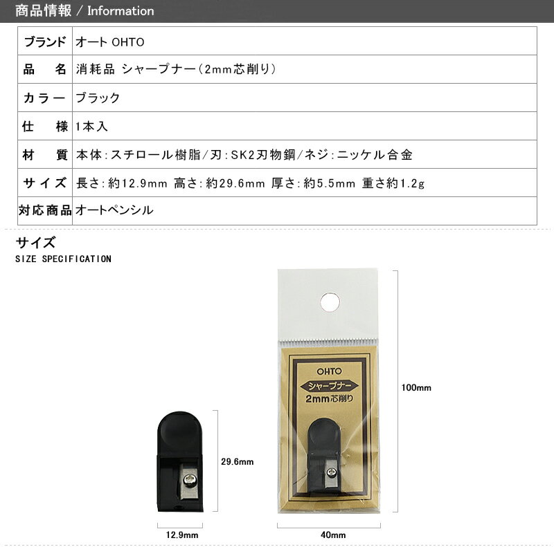 オート OHTO 消耗品 シャープナー（2mm芯削り）SPN-70