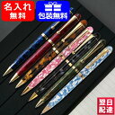 名入れ ボールペン 大西製作所 オオニシセイサクショ アセテート ボールペン ベッコウ/桜/群青/唐紅/黒夢/抹茶あずき/空とわた雲 手作り ギフト プレゼント...